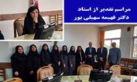 مراسم تقدیر از سرکارخانم دکتر سهیلی پور بمناسبت روز استاد